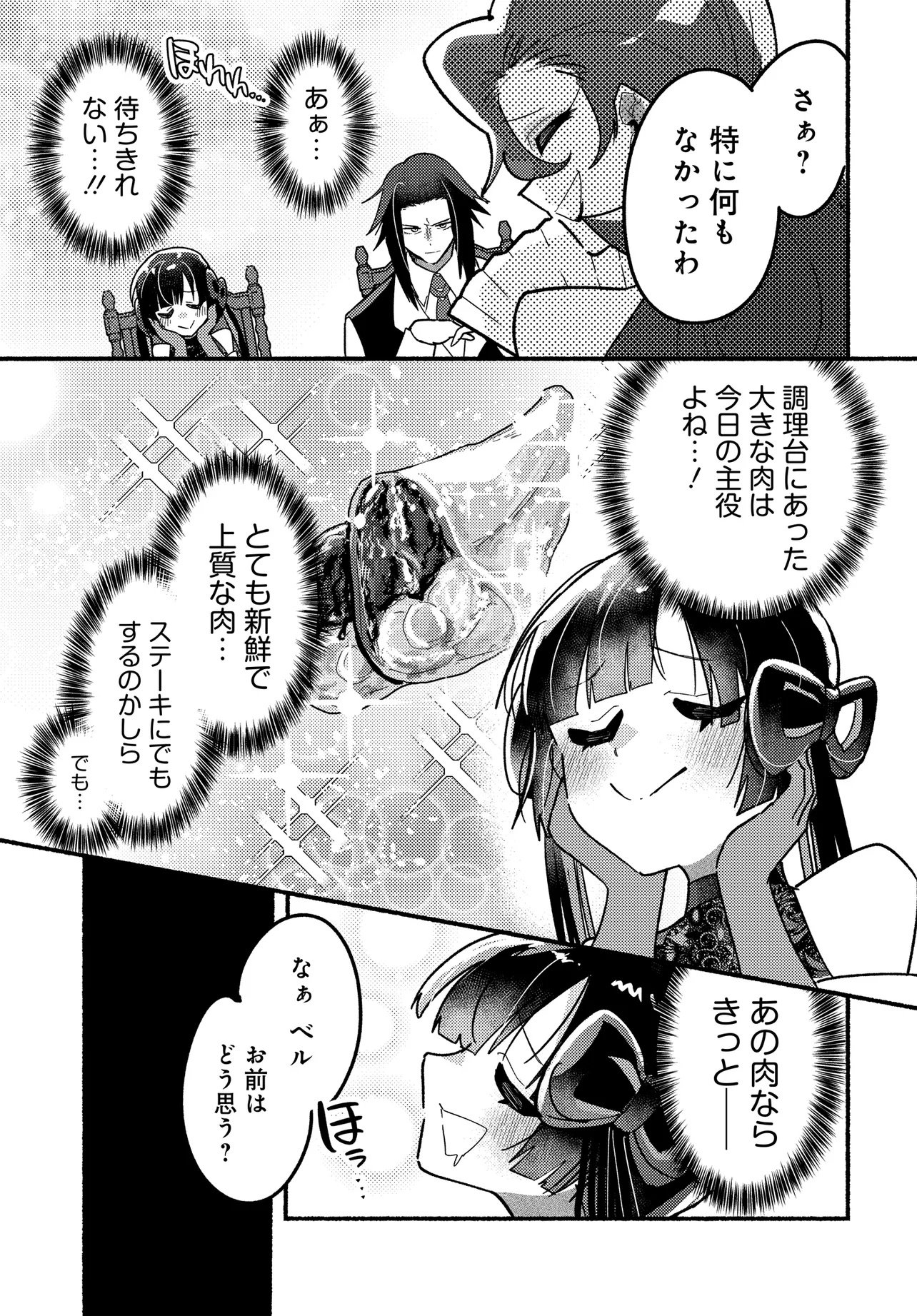 Maou no Musume desu ga, Hirotta Yusha ni Natsuka Remashita - Kindan no Koi? Sorette Oishino? Chapter 1 21ページ