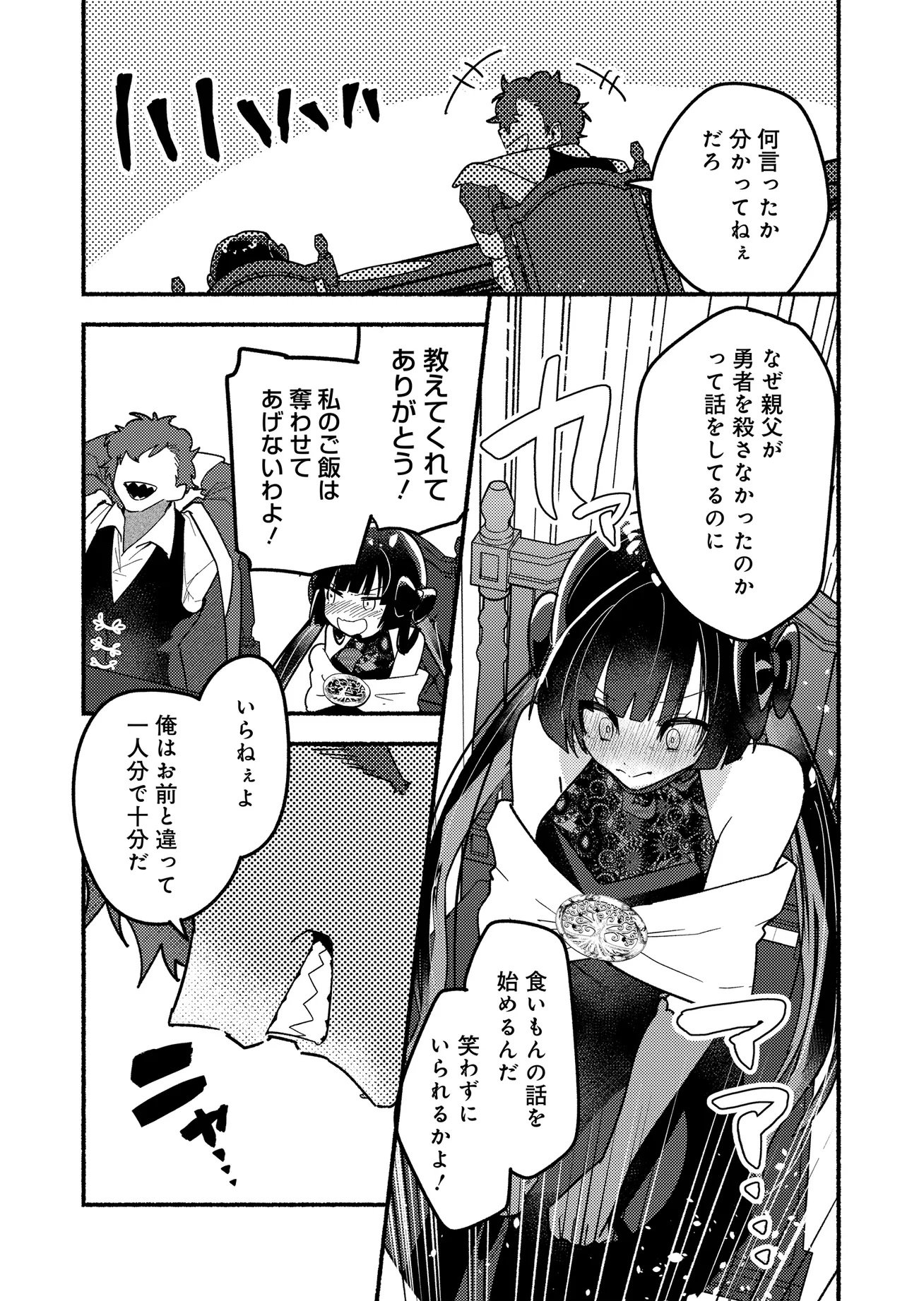 Maou no Musume desu ga, Hirotta Yusha ni Natsuka Remashita - Kindan no Koi? Sorette Oishino? Chapter 1 23ページ