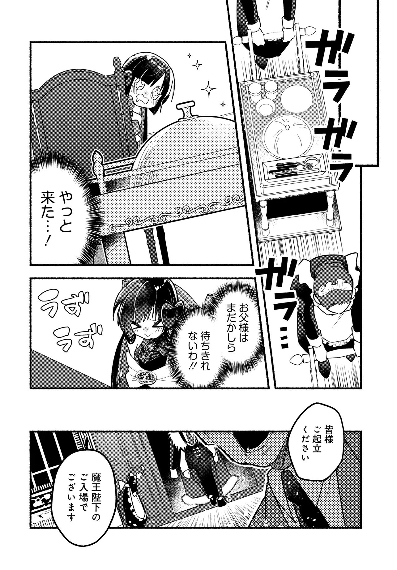 Maou no Musume desu ga, Hirotta Yusha ni Natsuka Remashita - Kindan no Koi? Sorette Oishino? Chapter 1 24ページ