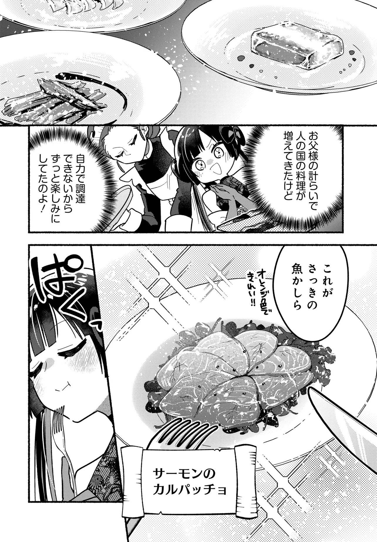 Maou no Musume desu ga, Hirotta Yusha ni Natsuka Remashita - Kindan no Koi? Sorette Oishino? Chapter 1 26ページ