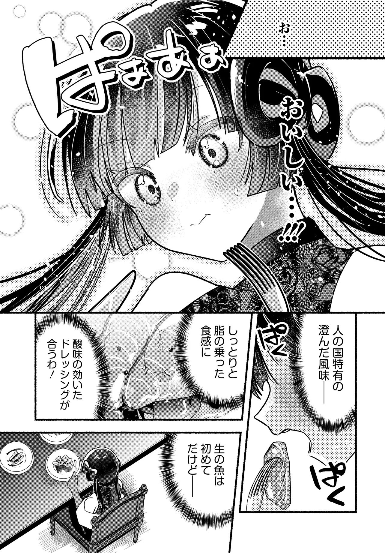 Maou no Musume desu ga, Hirotta Yusha ni Natsuka Remashita - Kindan no Koi? Sorette Oishino? Chapter 1 27ページ