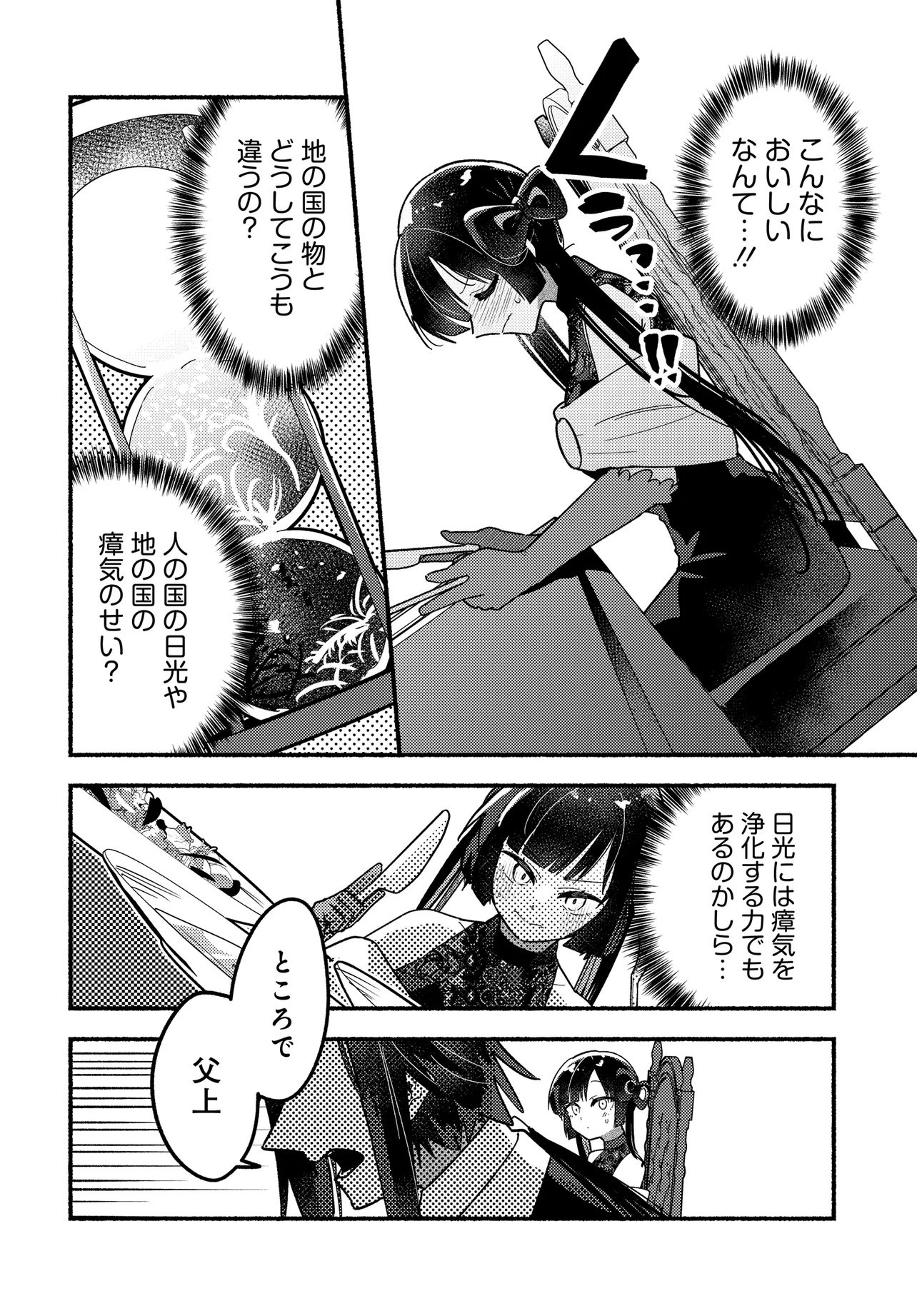 Maou no Musume desu ga, Hirotta Yusha ni Natsuka Remashita - Kindan no Koi? Sorette Oishino? Chapter 1 28ページ