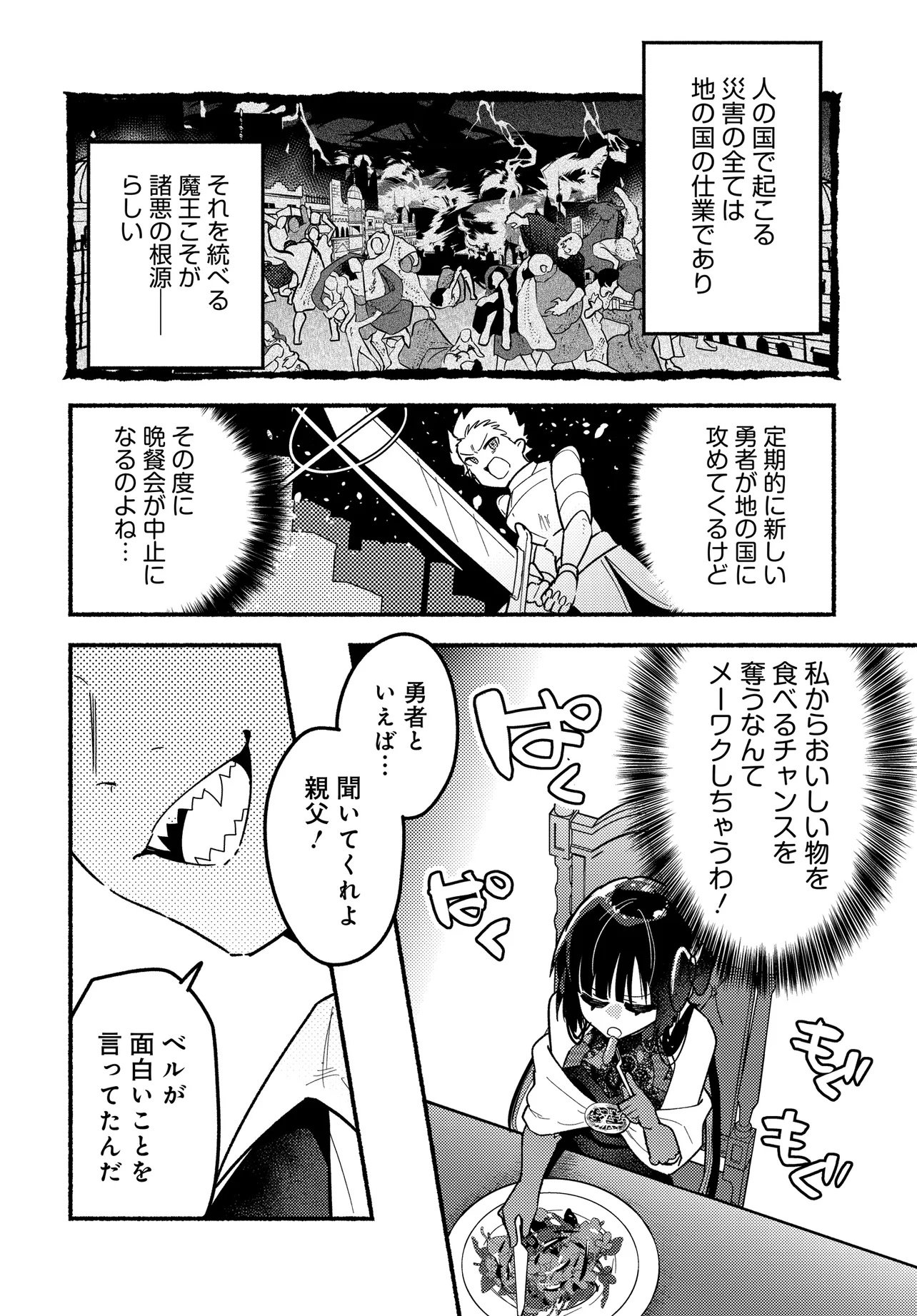 Maou no Musume desu ga, Hirotta Yusha ni Natsuka Remashita - Kindan no Koi? Sorette Oishino? Chapter 1 30ページ