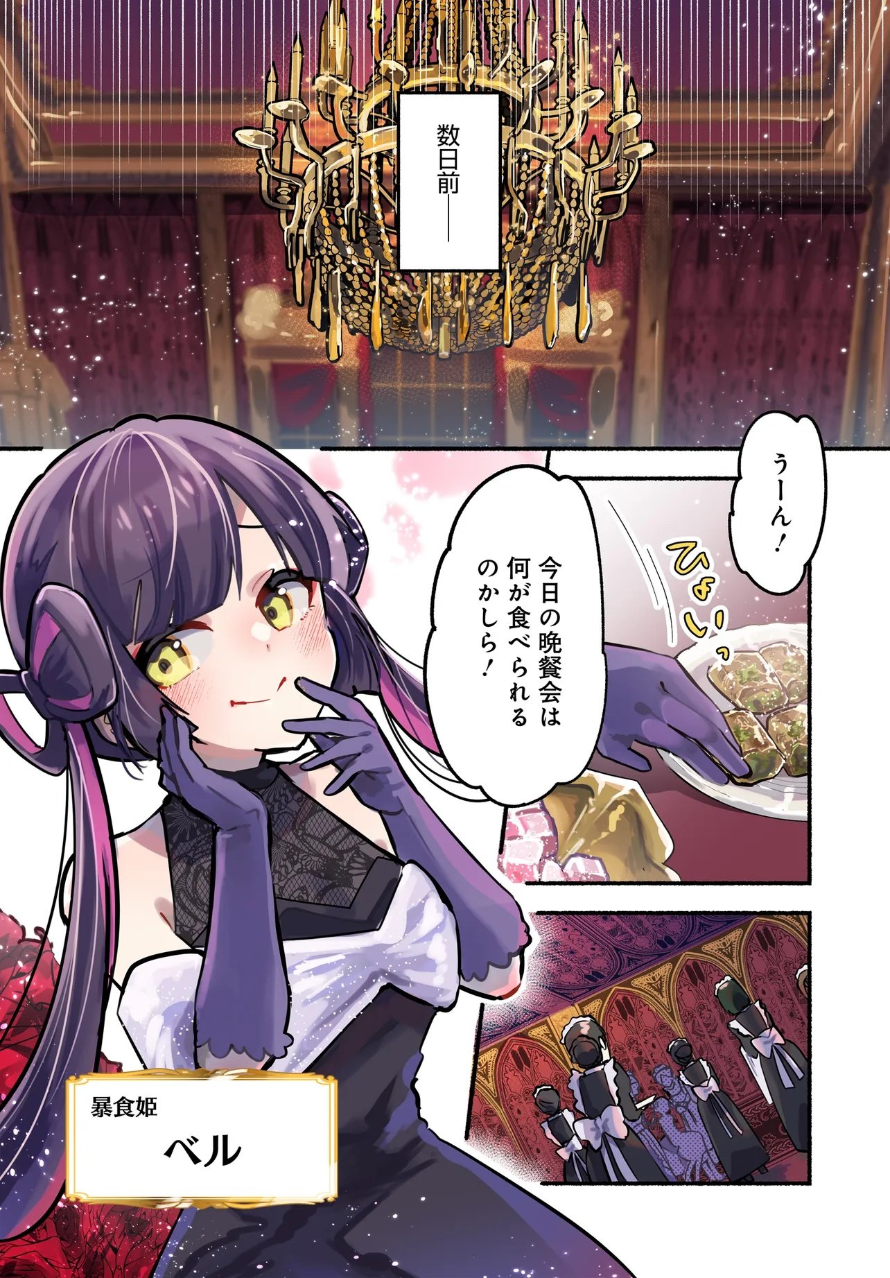 Maou no Musume desu ga, Hirotta Yusha ni Natsuka Remashita - Kindan no Koi? Sorette Oishino? Chapter 1 4ページ