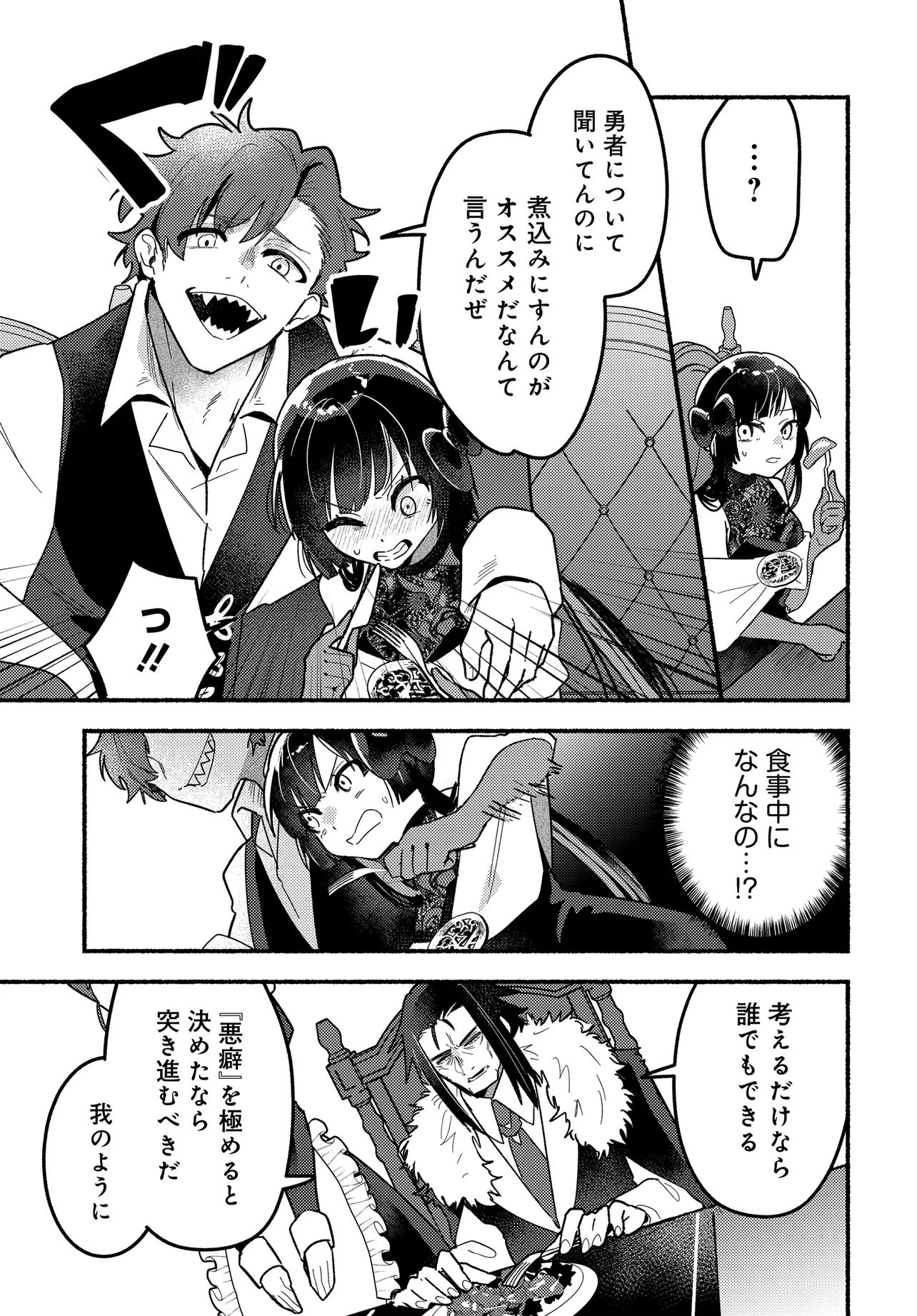 Maou no Musume desu ga, Hirotta Yusha ni Natsuka Remashita - Kindan no Koi? Sorette Oishino? Chapter 1 31ページ