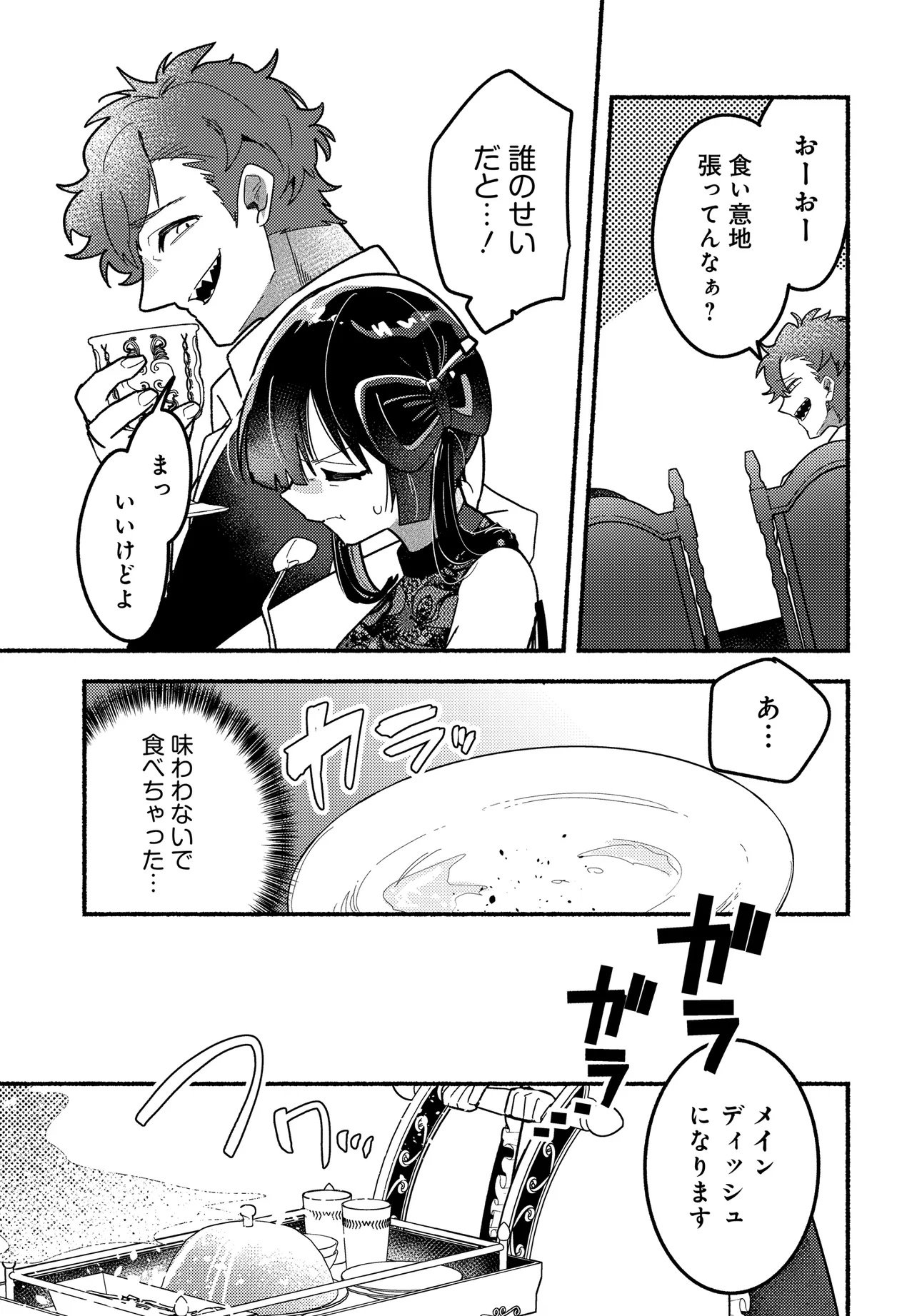 Maou no Musume desu ga, Hirotta Yusha ni Natsuka Remashita - Kindan no Koi? Sorette Oishino? Chapter 1 33ページ