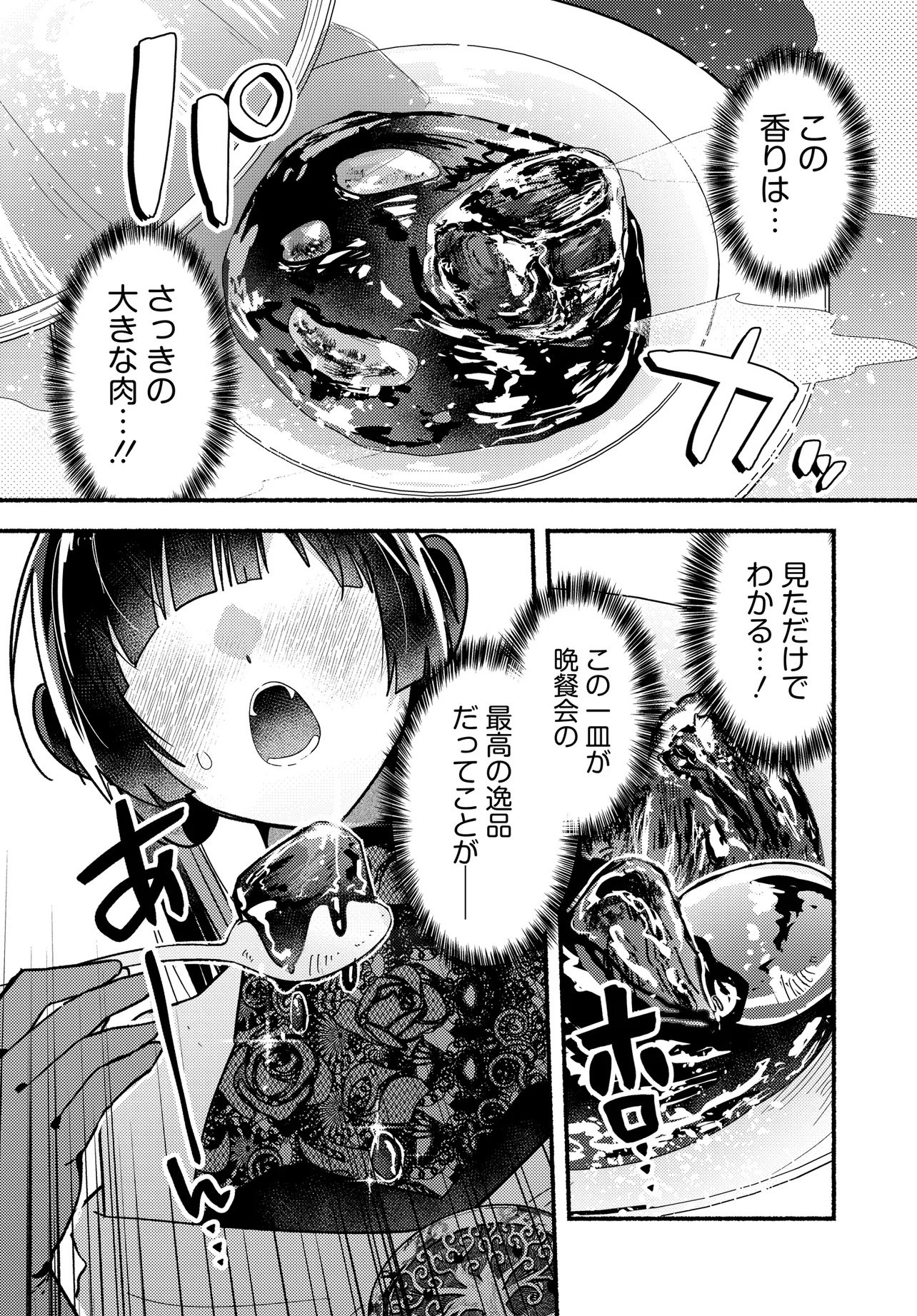 Maou no Musume desu ga, Hirotta Yusha ni Natsuka Remashita - Kindan no Koi? Sorette Oishino? Chapter 1 34ページ
