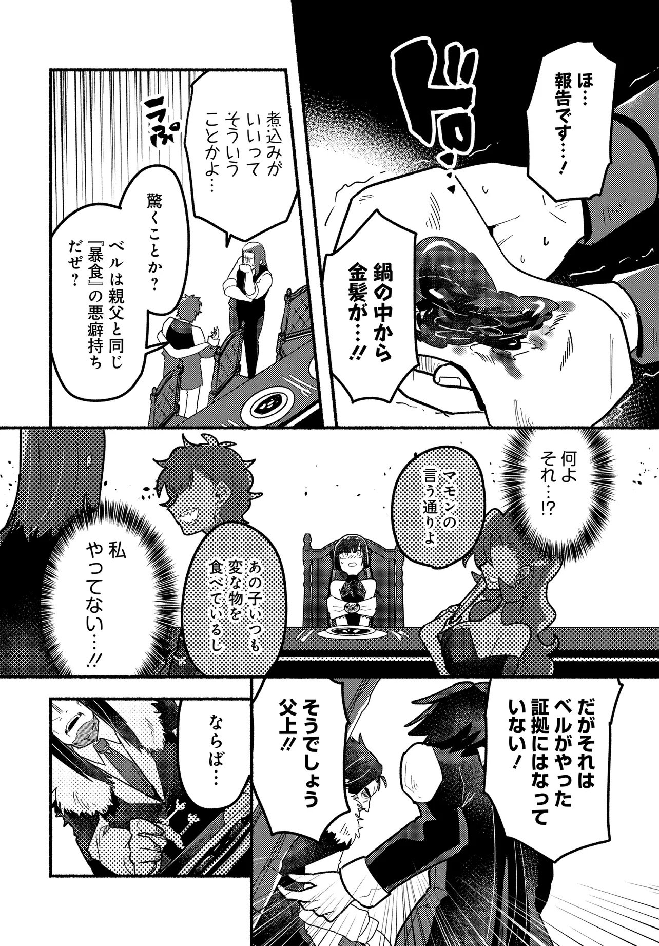 Maou no Musume desu ga, Hirotta Yusha ni Natsuka Remashita - Kindan no Koi? Sorette Oishino? Chapter 1 38ページ