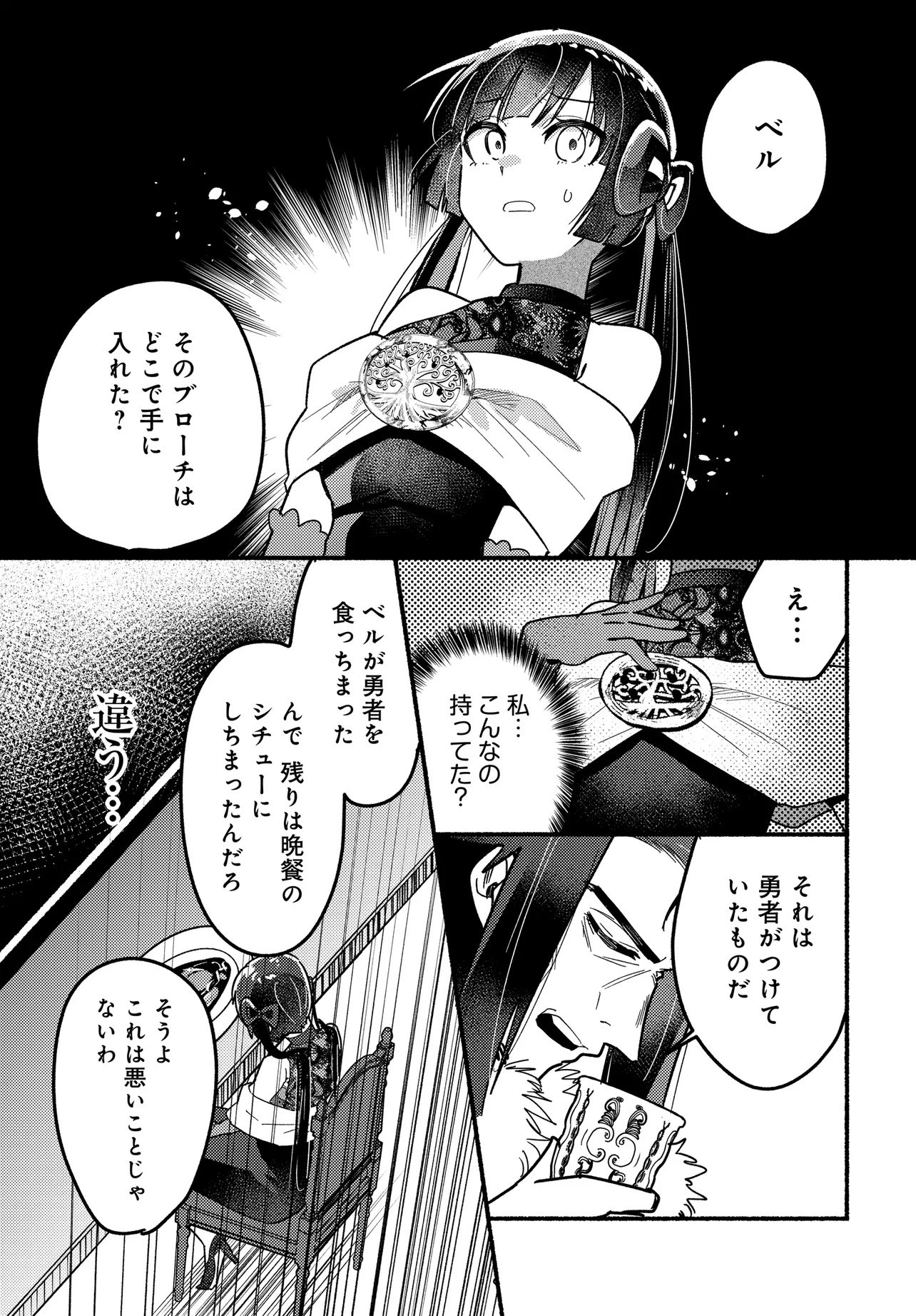 Maou no Musume desu ga, Hirotta Yusha ni Natsuka Remashita - Kindan no Koi? Sorette Oishino? Chapter 1 39ページ