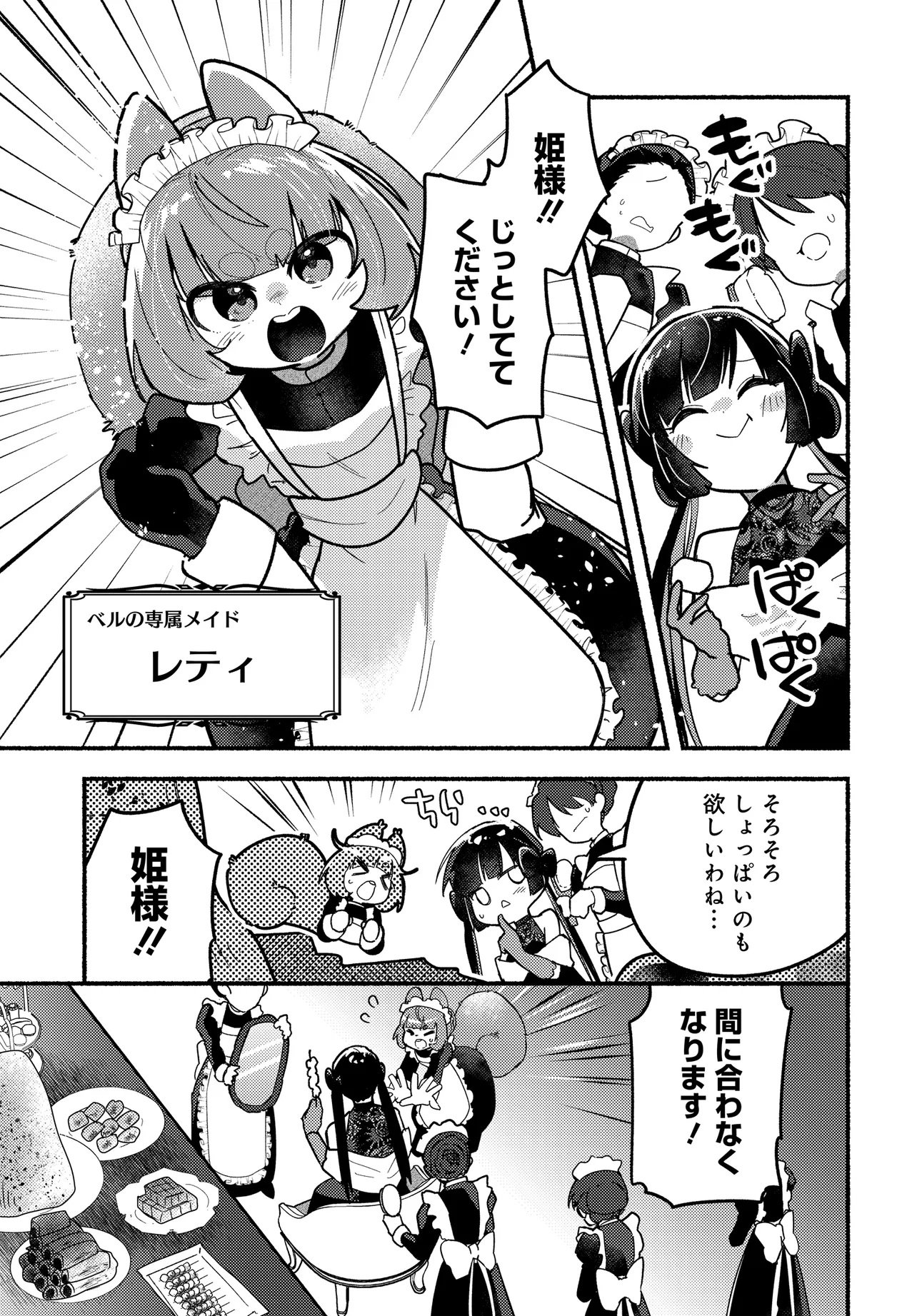 Maou no Musume desu ga, Hirotta Yusha ni Natsuka Remashita - Kindan no Koi? Sorette Oishino? Chapter 1 5ページ