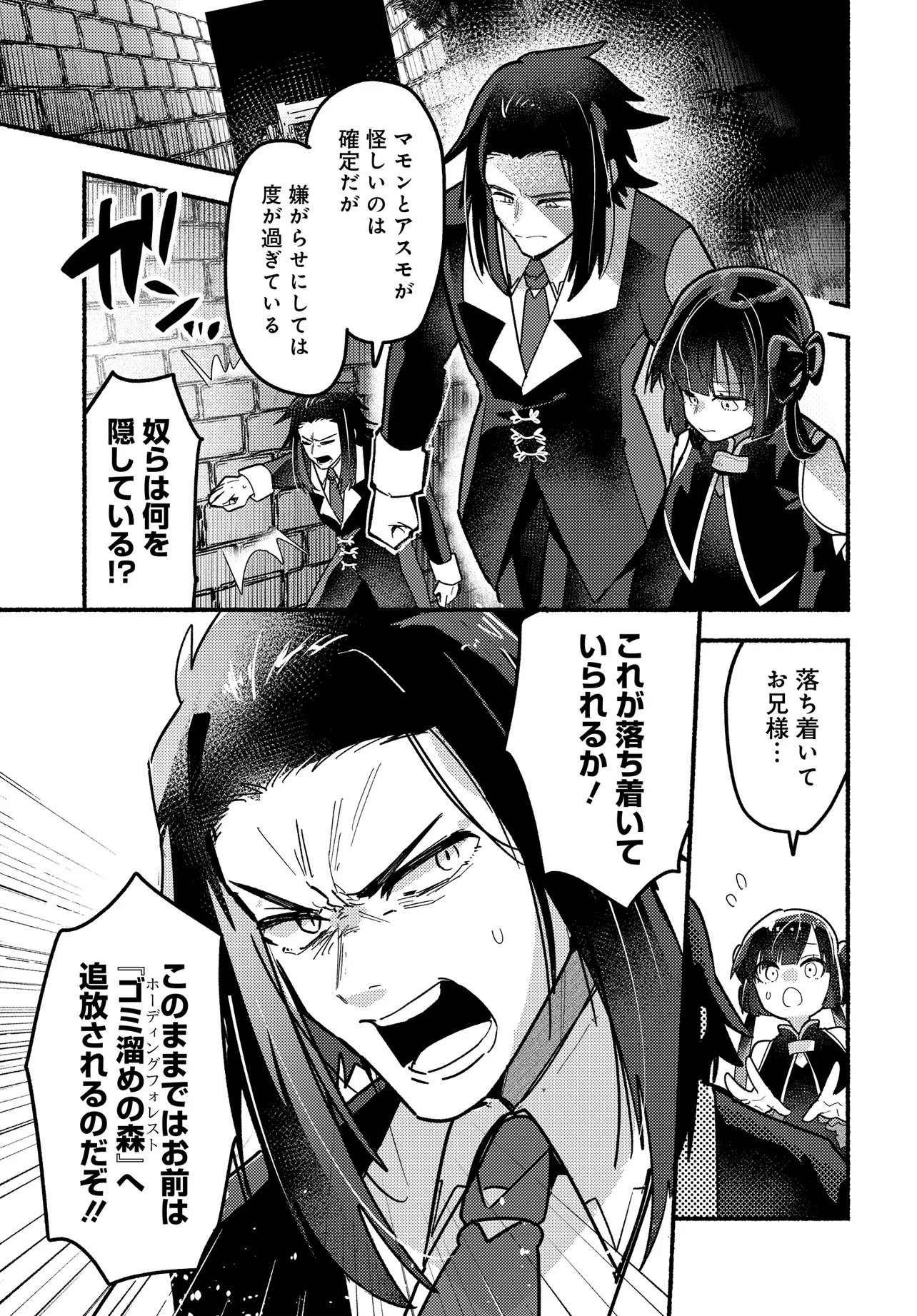 Maou no Musume desu ga, Hirotta Yusha ni Natsuka Remashita - Kindan no Koi? Sorette Oishino? Chapter 1 41ページ