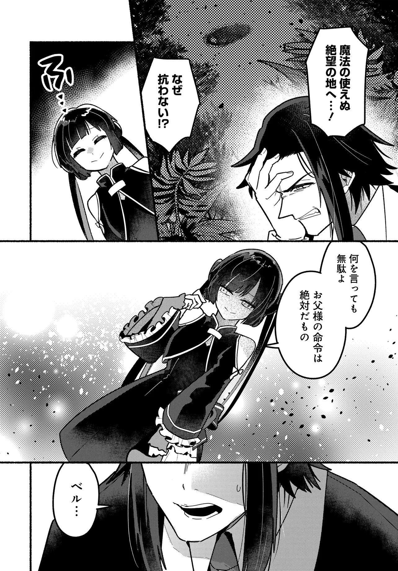 Maou no Musume desu ga, Hirotta Yusha ni Natsuka Remashita - Kindan no Koi? Sorette Oishino? Chapter 1 42ページ