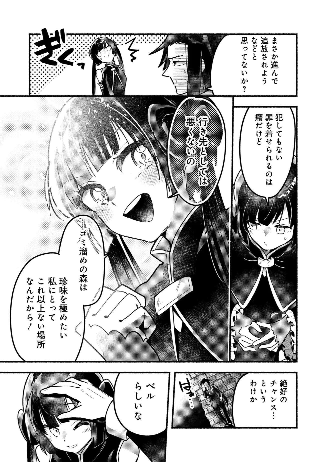 Maou no Musume desu ga, Hirotta Yusha ni Natsuka Remashita - Kindan no Koi? Sorette Oishino? Chapter 1 43ページ