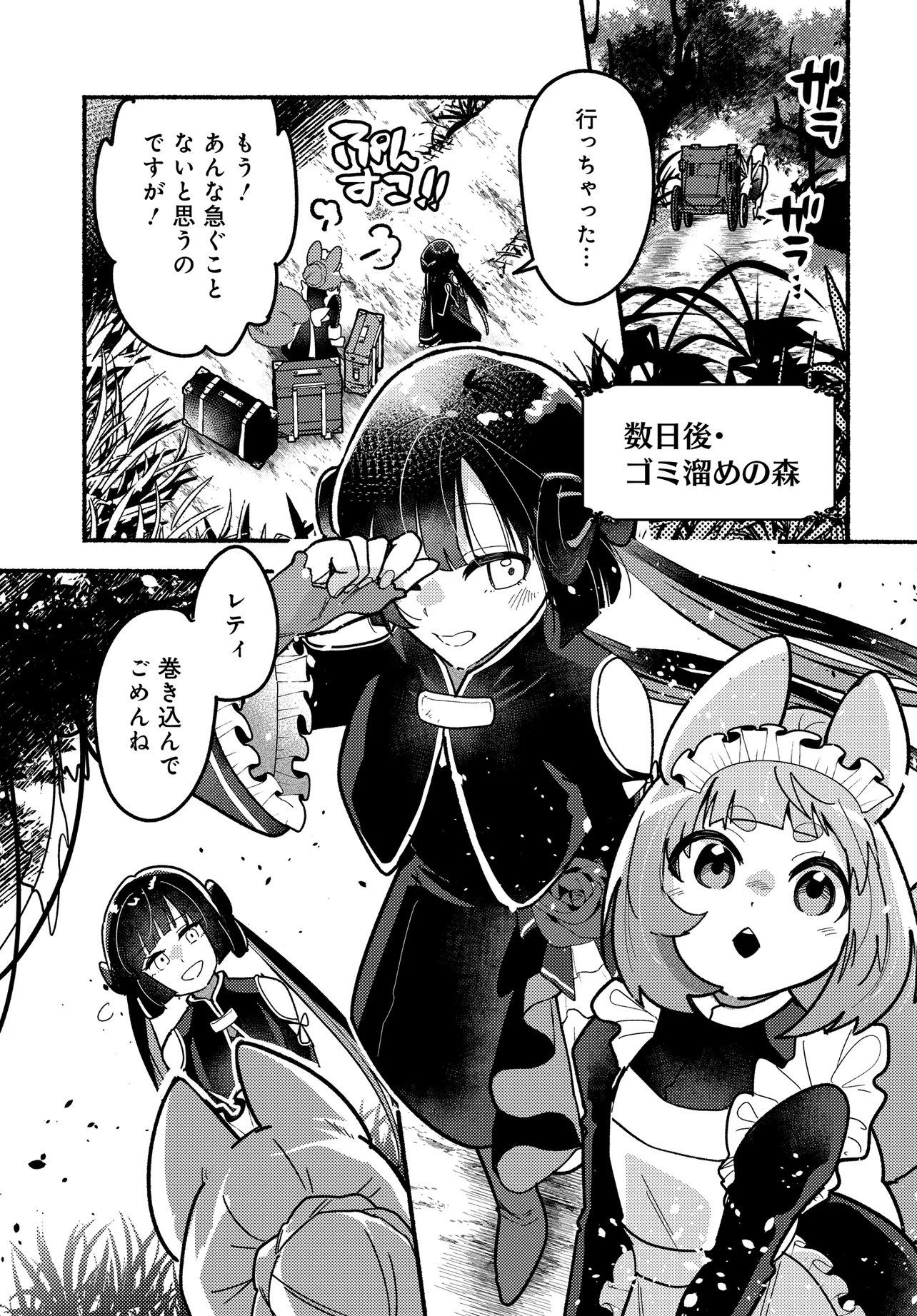 Maou no Musume desu ga, Hirotta Yusha ni Natsuka Remashita - Kindan no Koi? Sorette Oishino? Chapter 1 45ページ