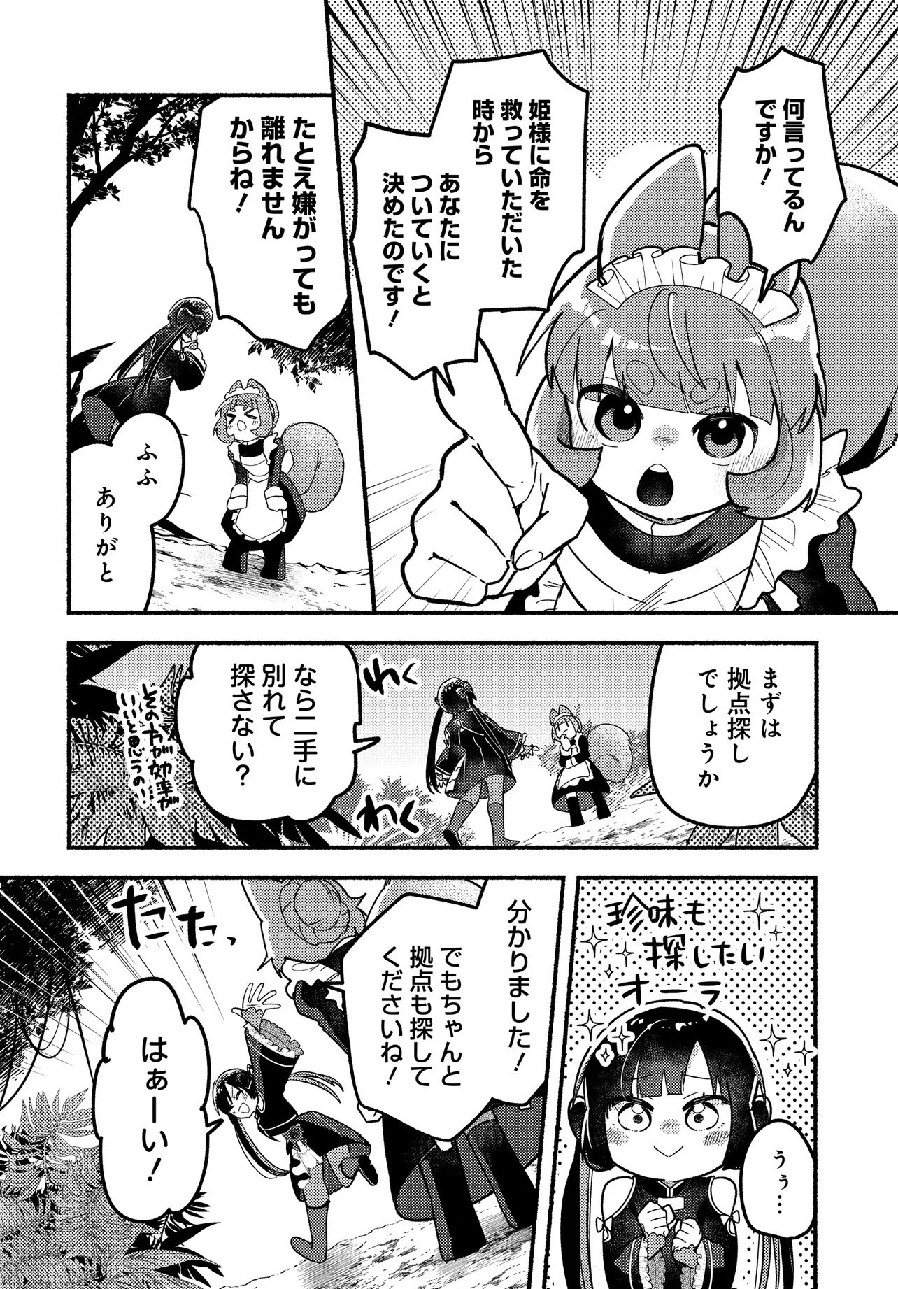 Maou no Musume desu ga, Hirotta Yusha ni Natsuka Remashita - Kindan no Koi? Sorette Oishino? Chapter 1 46ページ