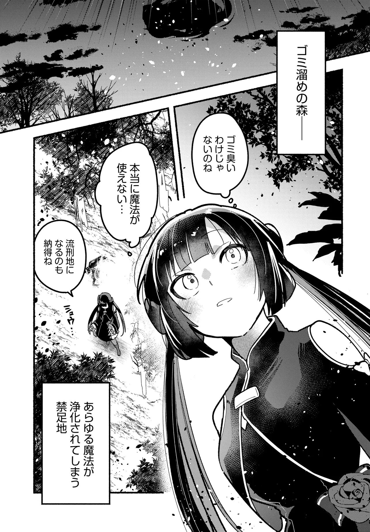 Maou no Musume desu ga, Hirotta Yusha ni Natsuka Remashita - Kindan no Koi? Sorette Oishino? Chapter 1 47ページ