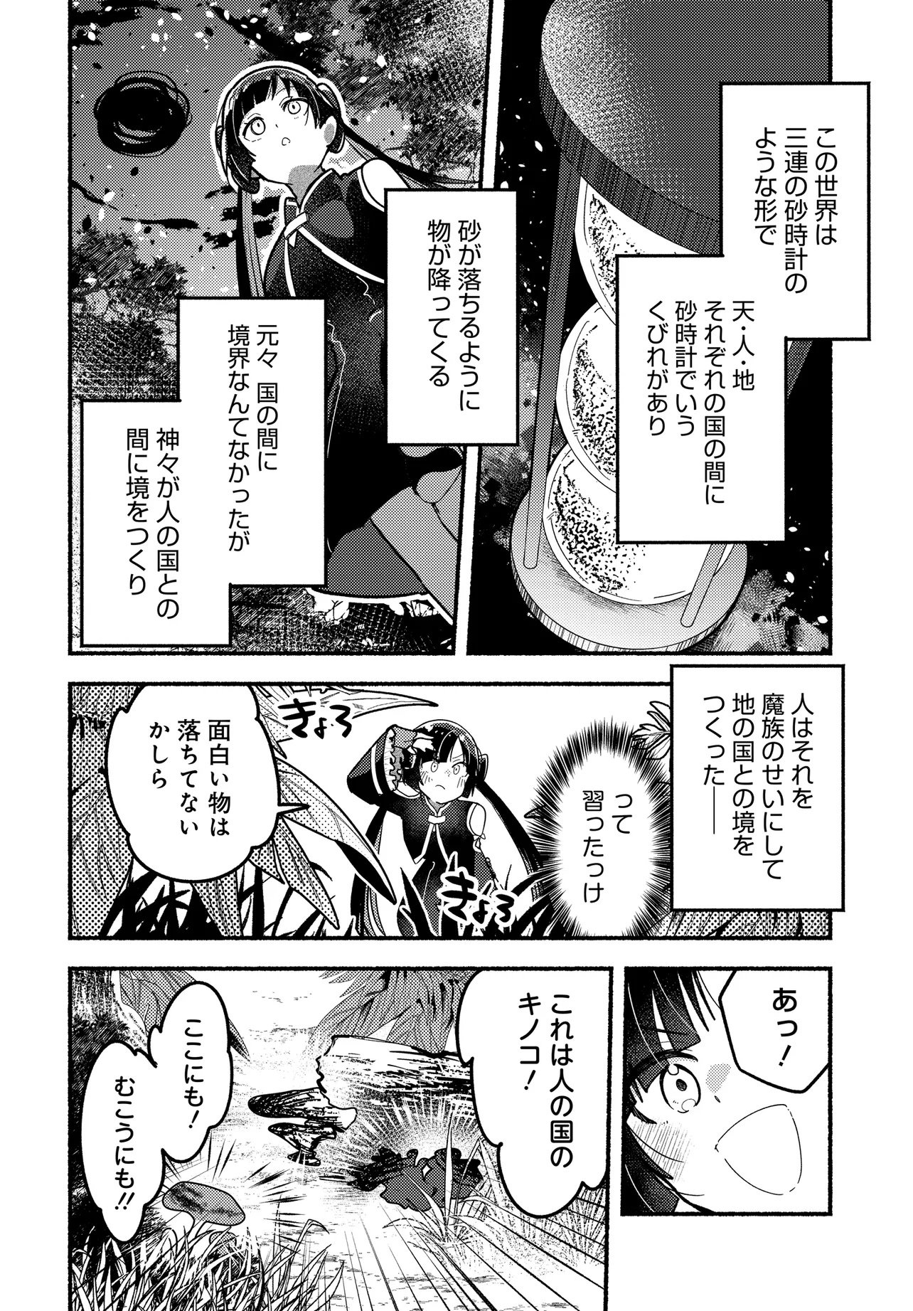 Maou no Musume desu ga, Hirotta Yusha ni Natsuka Remashita - Kindan no Koi? Sorette Oishino? Chapter 1 48ページ
