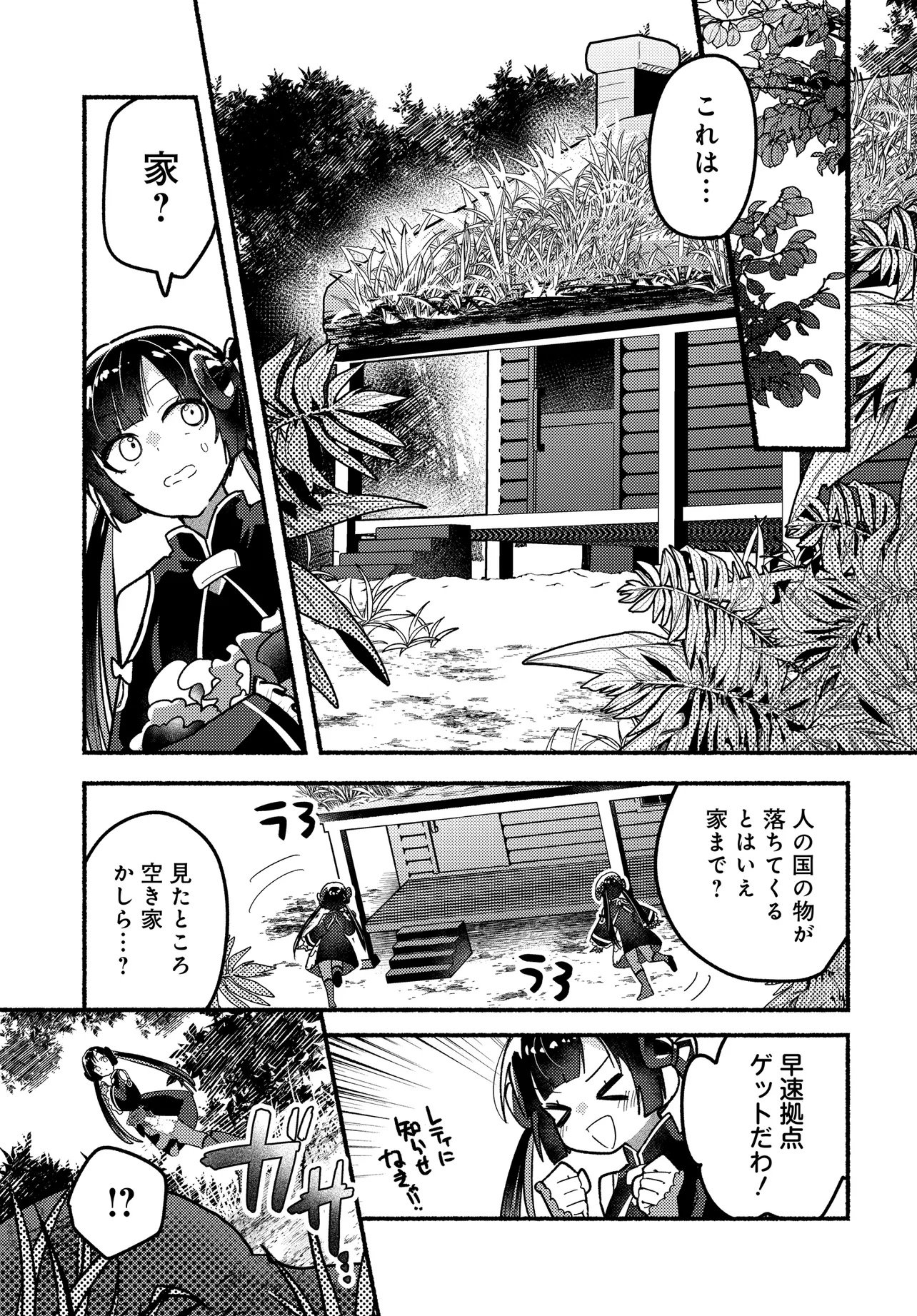 Maou no Musume desu ga, Hirotta Yusha ni Natsuka Remashita - Kindan no Koi? Sorette Oishino? Chapter 1 49ページ