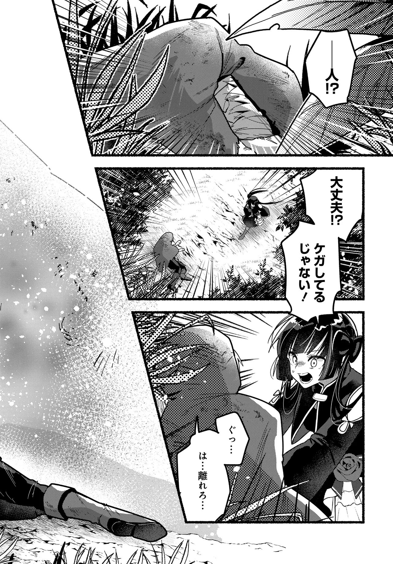 Maou no Musume desu ga, Hirotta Yusha ni Natsuka Remashita - Kindan no Koi? Sorette Oishino? Chapter 1 50ページ