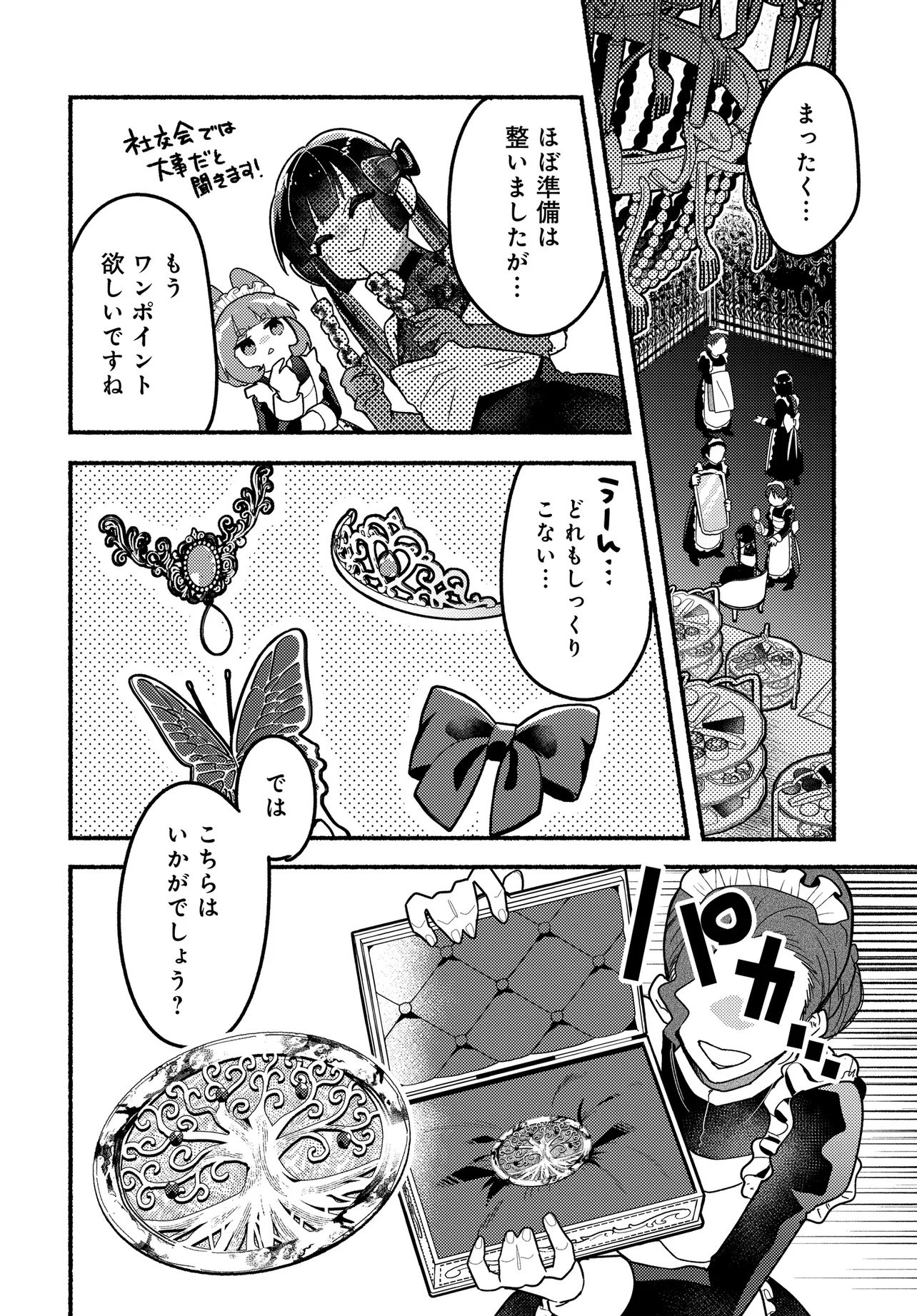 Maou no Musume desu ga, Hirotta Yusha ni Natsuka Remashita - Kindan no Koi? Sorette Oishino? Chapter 1 6ページ