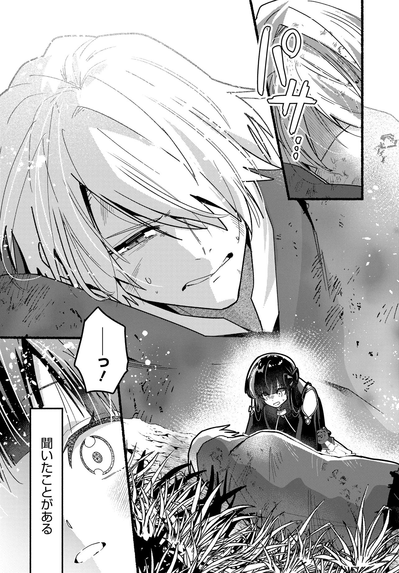 Maou no Musume desu ga, Hirotta Yusha ni Natsuka Remashita - Kindan no Koi? Sorette Oishino? Chapter 1 51ページ