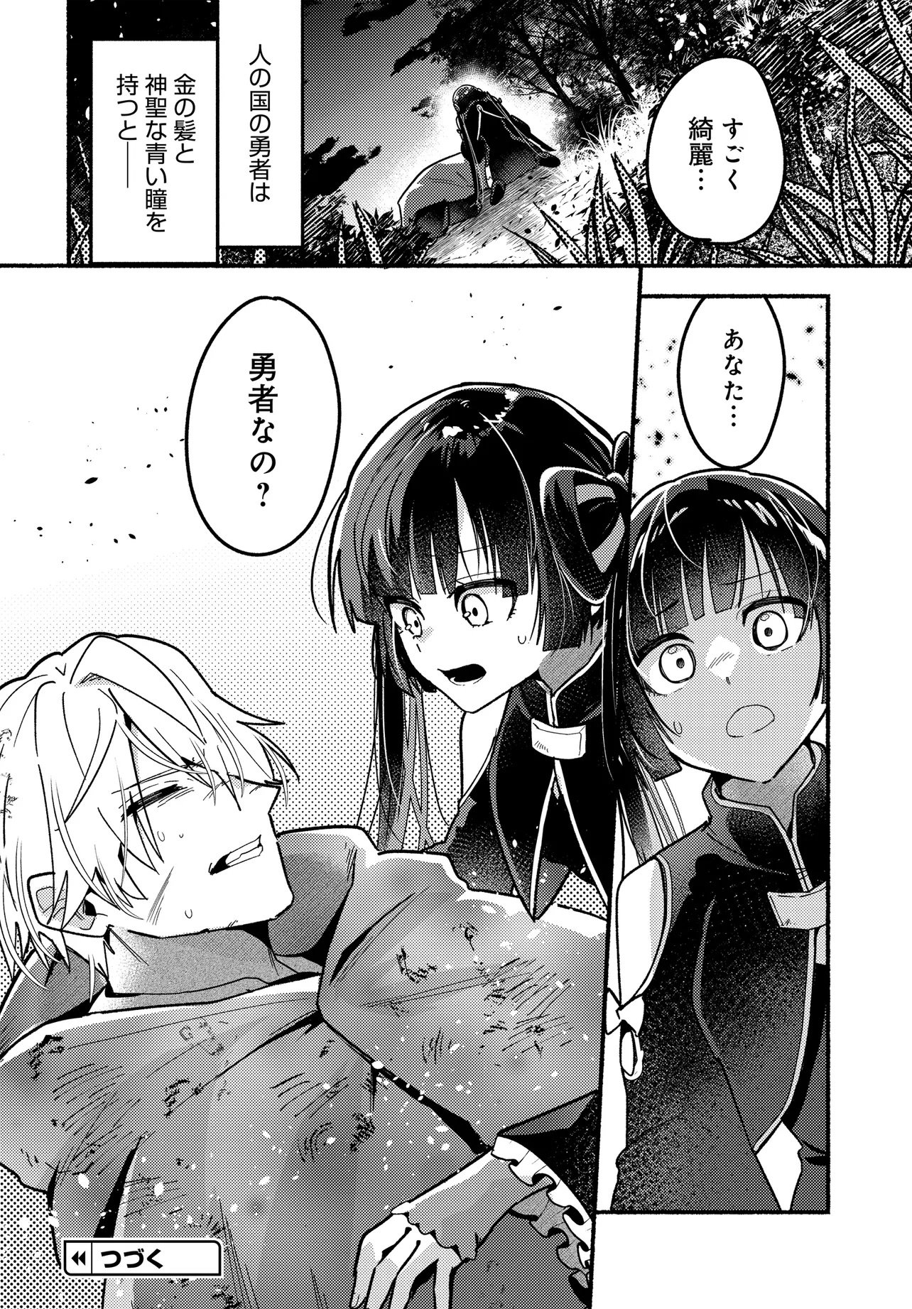 Maou no Musume desu ga, Hirotta Yusha ni Natsuka Remashita - Kindan no Koi? Sorette Oishino? Chapter 1 52ページ