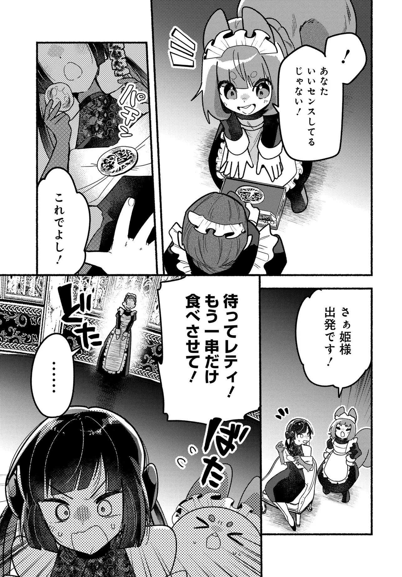 Maou no Musume desu ga, Hirotta Yusha ni Natsuka Remashita - Kindan no Koi? Sorette Oishino? Chapter 1 7ページ
