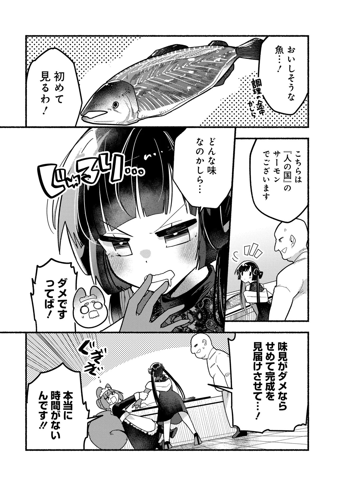 Maou no Musume desu ga, Hirotta Yusha ni Natsuka Remashita - Kindan no Koi? Sorette Oishino? Chapter 1 10ページ