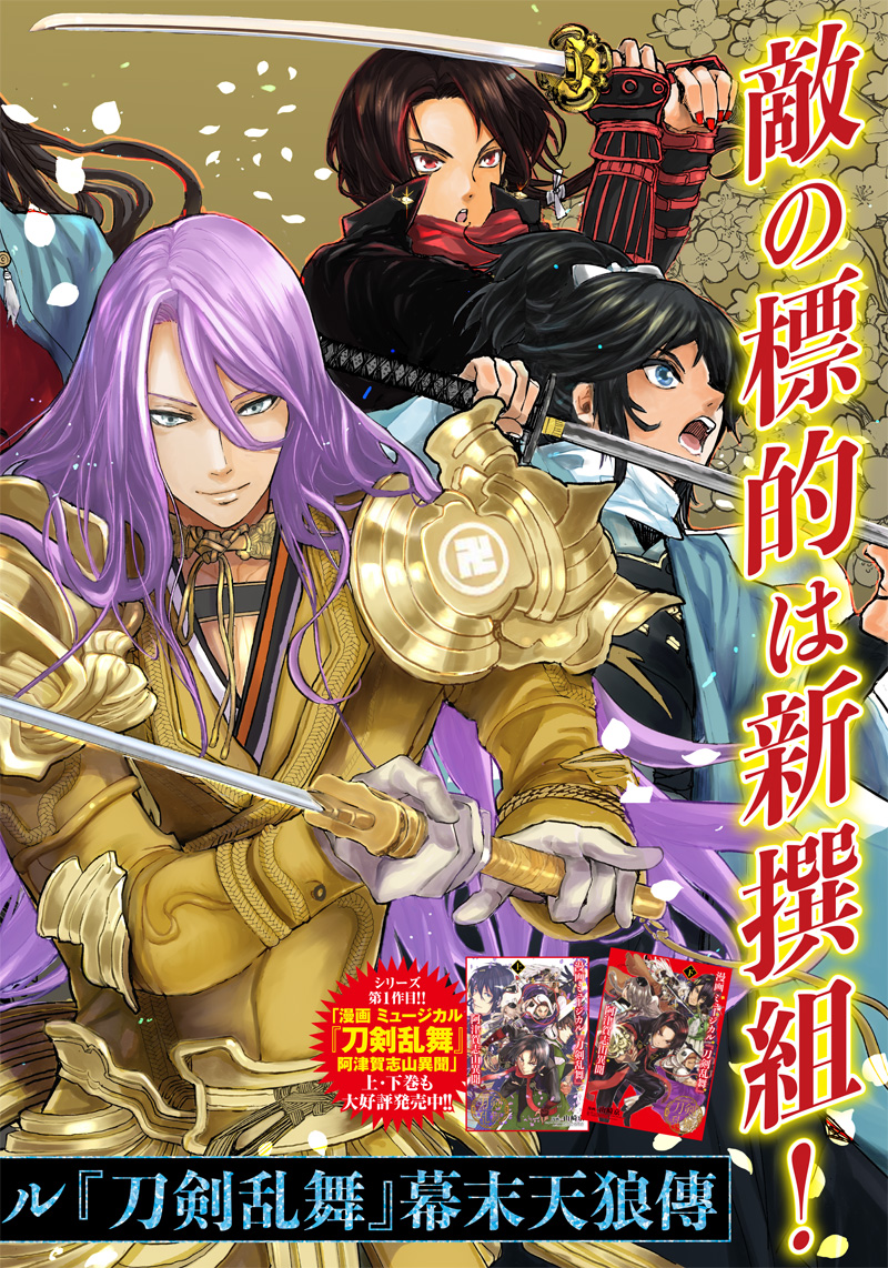 Manga Musical "Touken Ranbu" Bakumatsu Tenrouden Chapter 1 2ページ