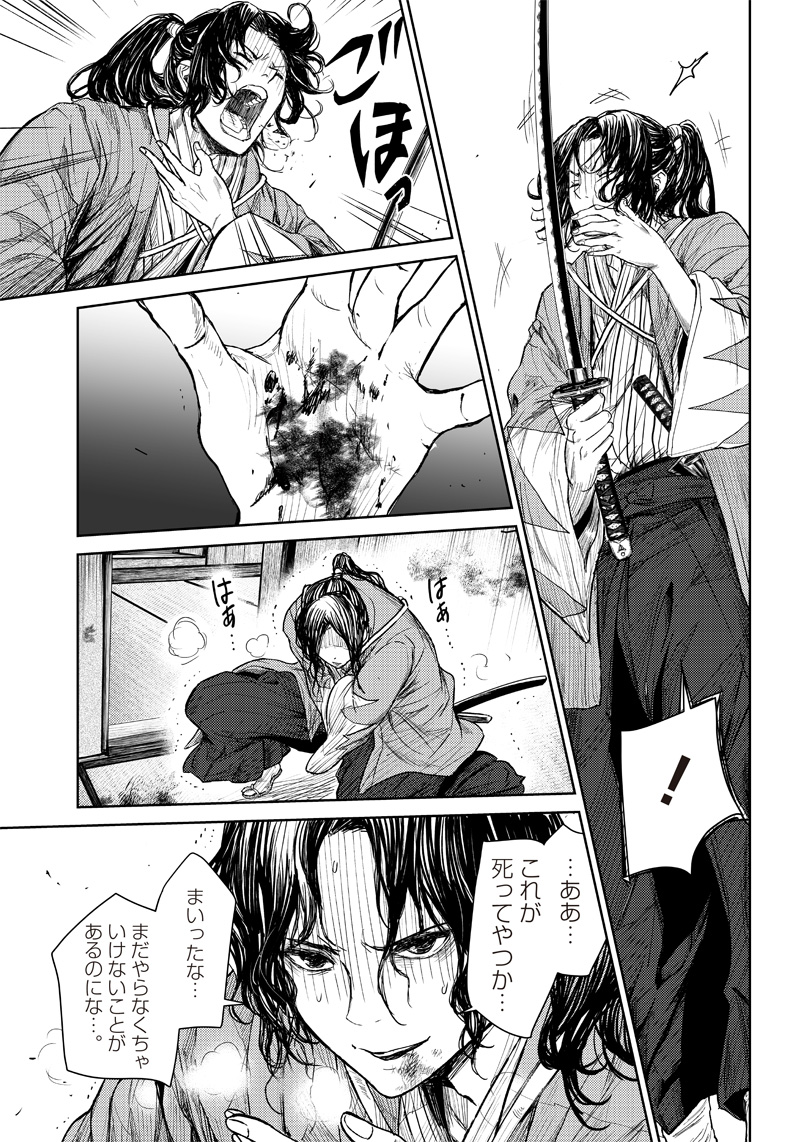 Manga Musical "Touken Ranbu" Bakumatsu Tenrouden Chapter 1 11ページ