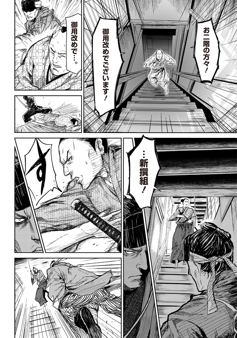 Manga Musical "Touken Ranbu" Bakumatsu Tenrouden Chapter 1 4ページ