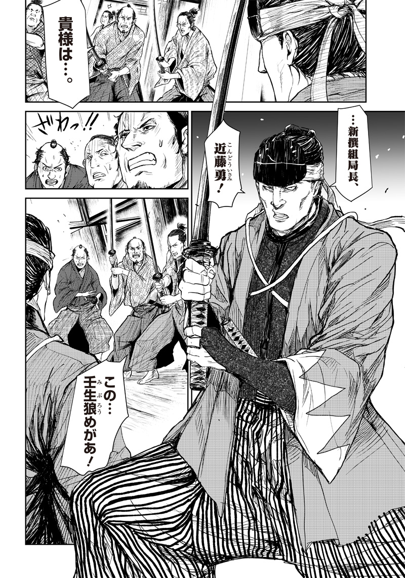 Manga Musical "Touken Ranbu" Bakumatsu Tenrouden Chapter 1 6ページ