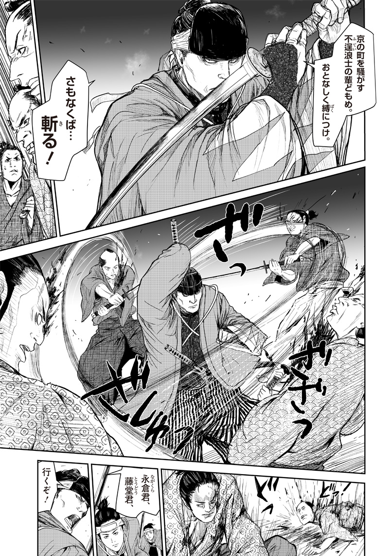 Manga Musical "Touken Ranbu" Bakumatsu Tenrouden Chapter 1 7ページ