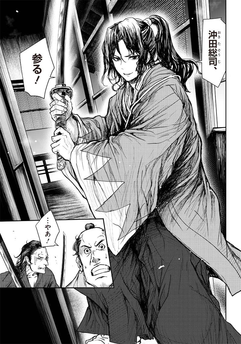 Manga Musical "Touken Ranbu" Bakumatsu Tenrouden Chapter 1 9ページ
