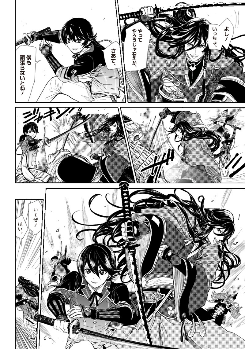 Manga Musical "Touken Ranbu" Bakumatsu Tenrouden Chapter 2 13ページ