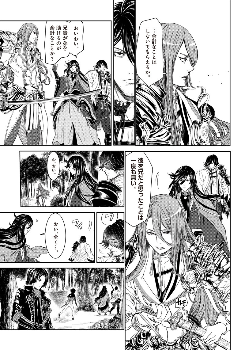 Manga Musical "Touken Ranbu" Bakumatsu Tenrouden Chapter 2 18ページ