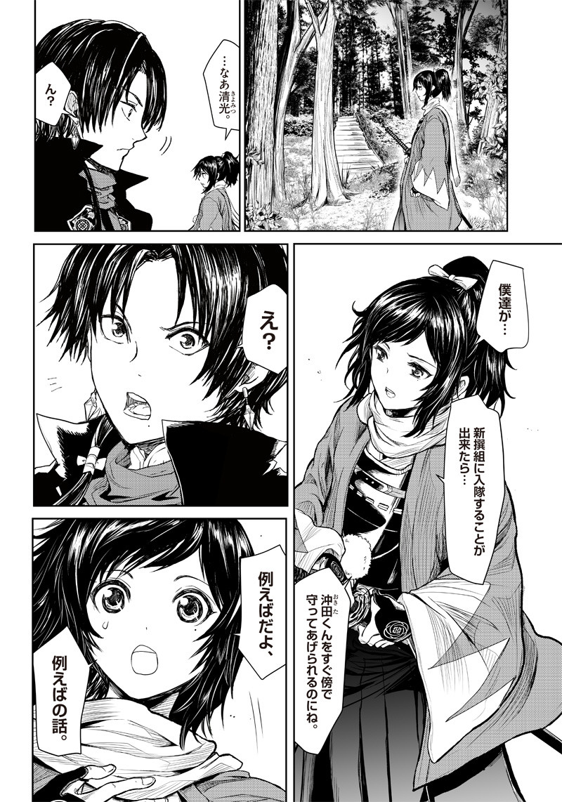 Manga Musical "Touken Ranbu" Bakumatsu Tenrouden Chapter 2 19ページ
