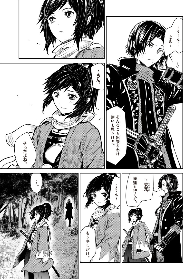 Manga Musical "Touken Ranbu" Bakumatsu Tenrouden Chapter 2 20ページ