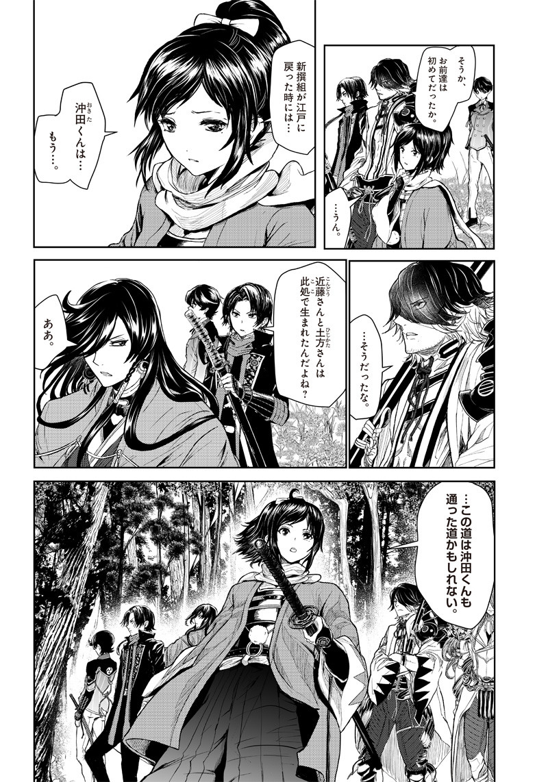 Manga Musical "Touken Ranbu" Bakumatsu Tenrouden Chapter 2 3ページ
