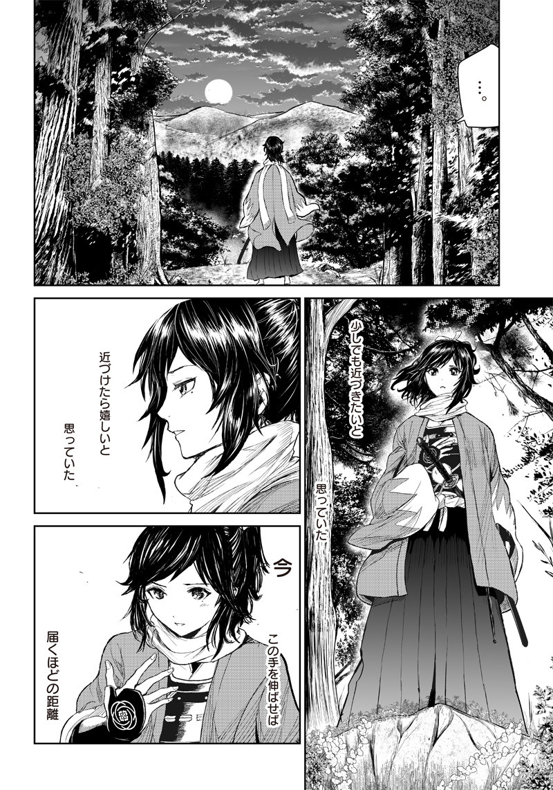 Manga Musical "Touken Ranbu" Bakumatsu Tenrouden Chapter 2 21ページ