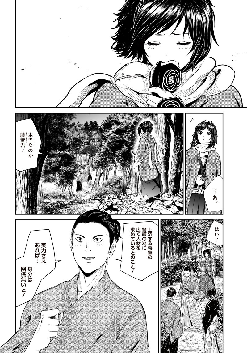 Manga Musical "Touken Ranbu" Bakumatsu Tenrouden Chapter 2 23ページ