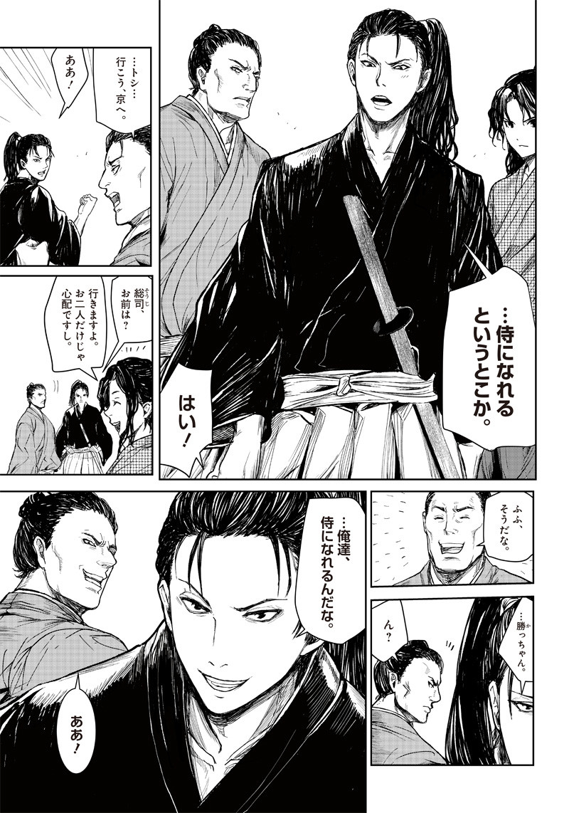 Manga Musical "Touken Ranbu" Bakumatsu Tenrouden Chapter 2 24ページ
