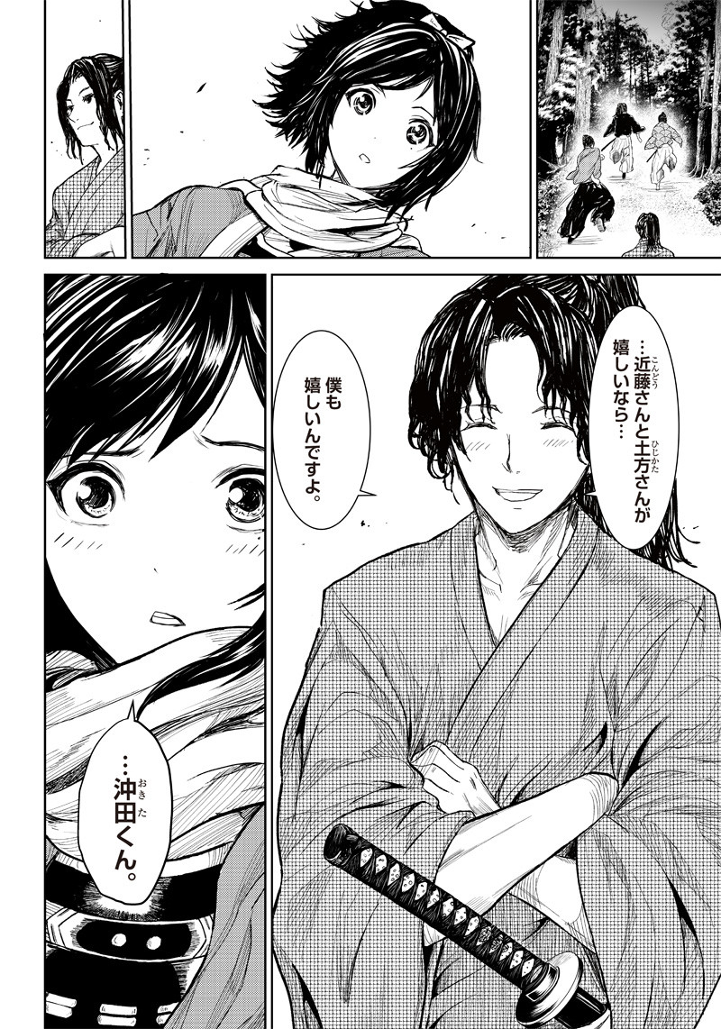 Manga Musical "Touken Ranbu" Bakumatsu Tenrouden Chapter 2 25ページ
