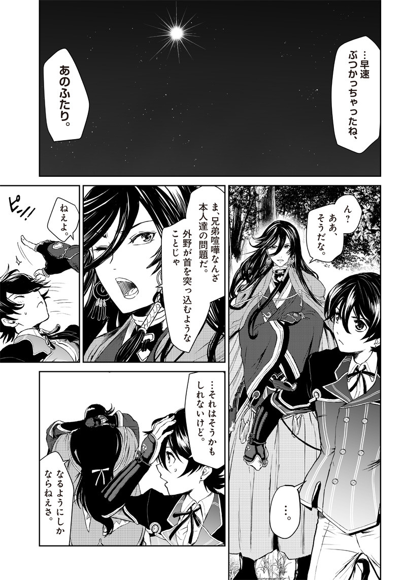 Manga Musical "Touken Ranbu" Bakumatsu Tenrouden Chapter 2 28ページ
