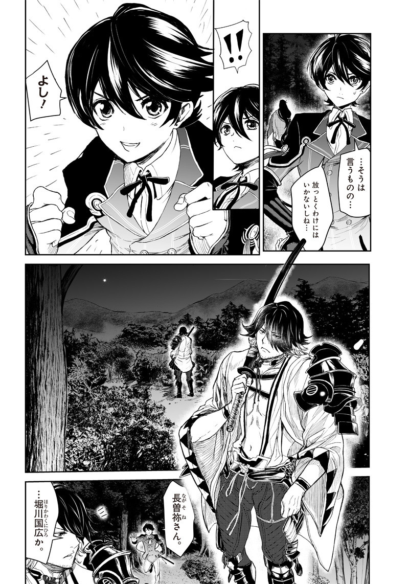 Manga Musical "Touken Ranbu" Bakumatsu Tenrouden Chapter 2 29ページ