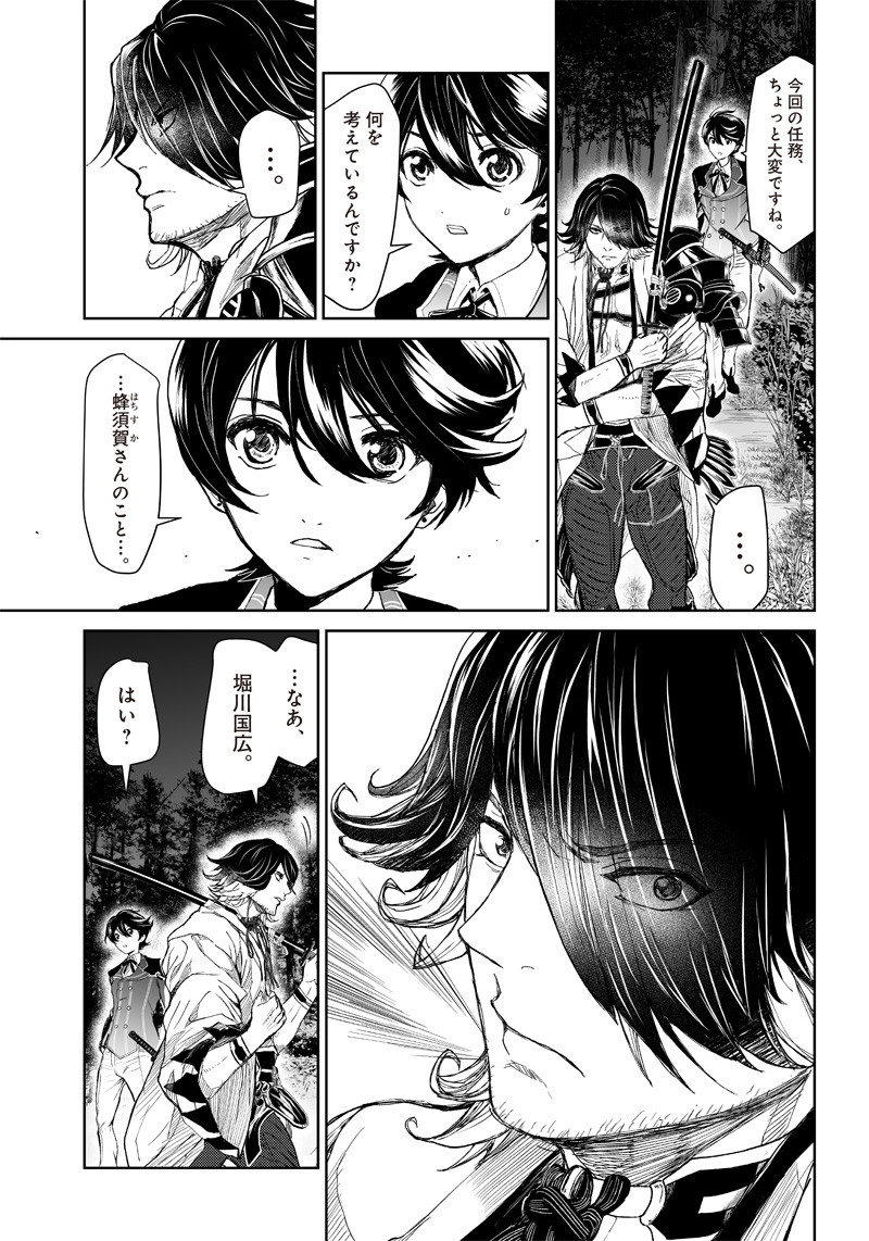 Manga Musical "Touken Ranbu" Bakumatsu Tenrouden Chapter 2 30ページ