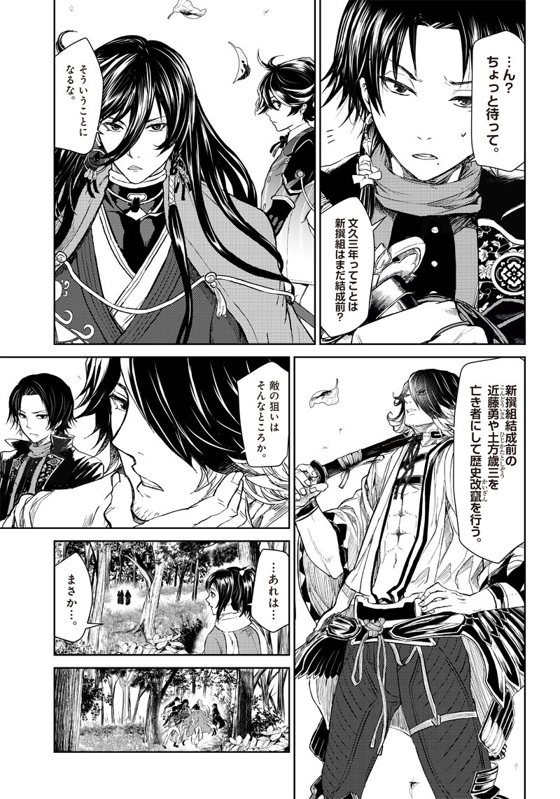 Manga Musical "Touken Ranbu" Bakumatsu Tenrouden Chapter 2 4ページ
