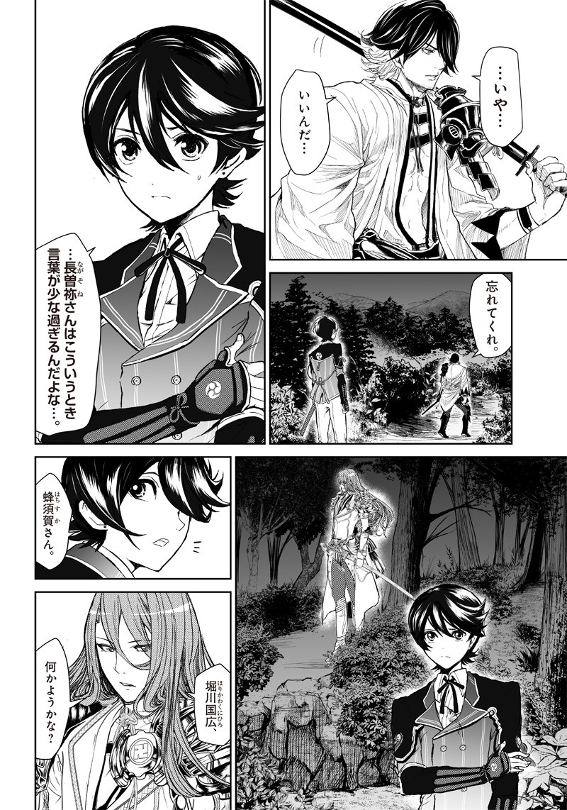 Manga Musical "Touken Ranbu" Bakumatsu Tenrouden Chapter 2 31ページ