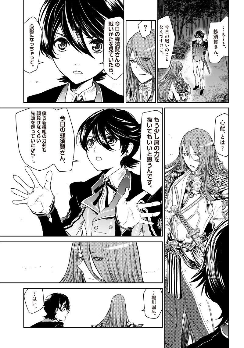 Manga Musical "Touken Ranbu" Bakumatsu Tenrouden Chapter 2 32ページ
