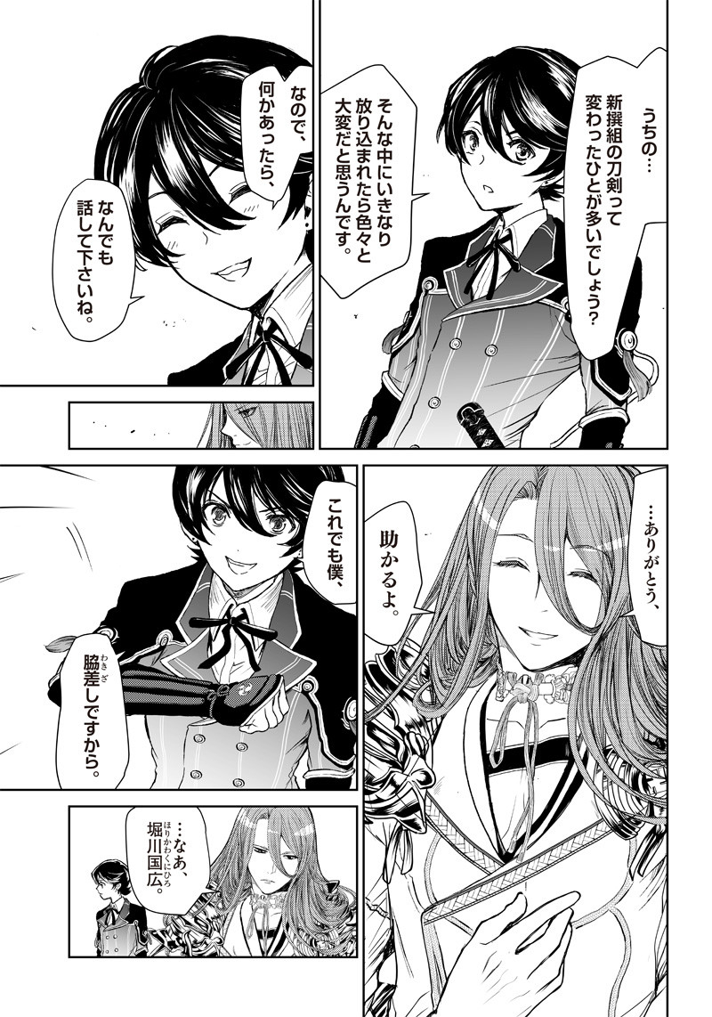 Manga Musical "Touken Ranbu" Bakumatsu Tenrouden Chapter 2 34ページ